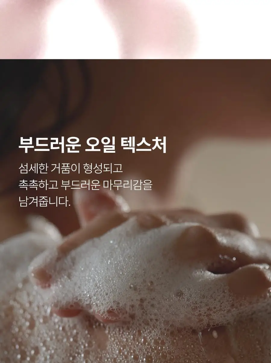[오일투폼]아로마티카 멜로우니스 오일 인 바디워시 290ml 상세페이지 8